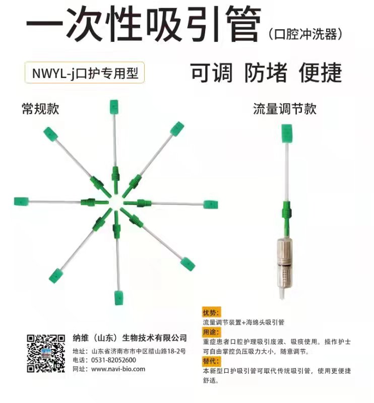 一次性吸引管NWYL-j口护专用型